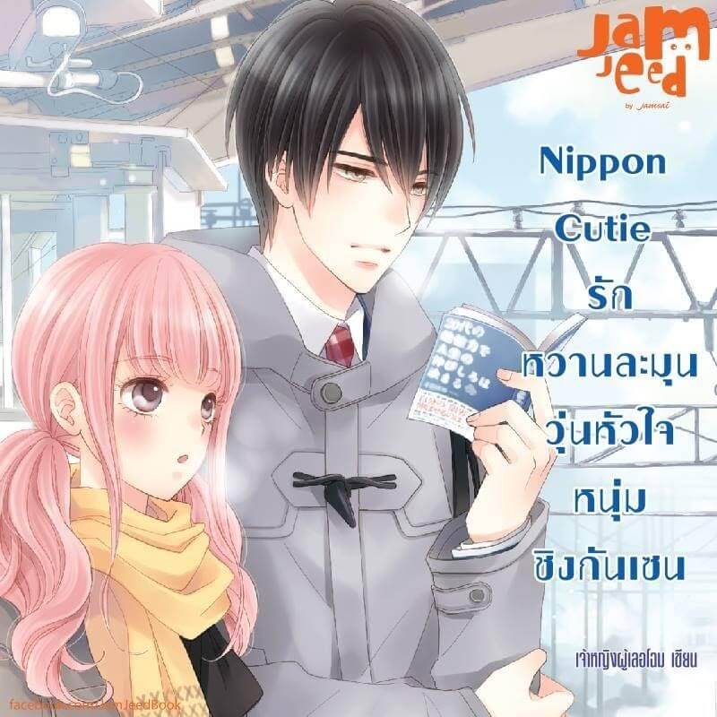 Nippon Cutie