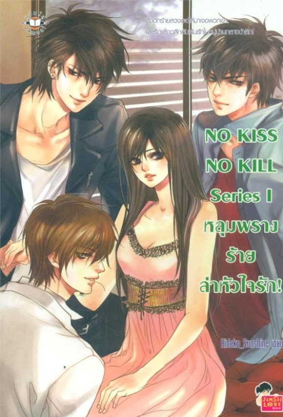 NO KISS NO KILL Series I