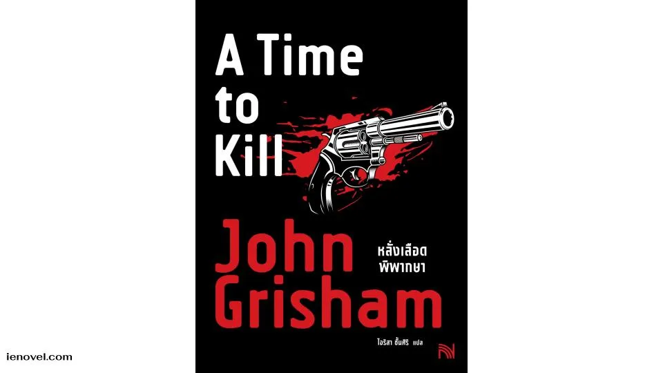 A Time to Kill